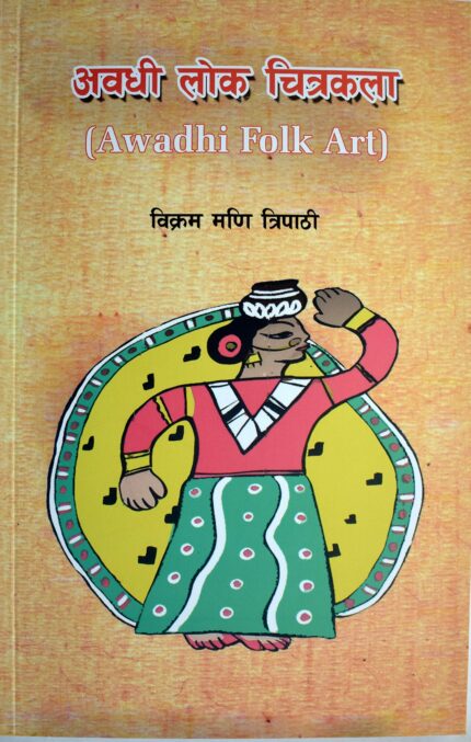 Awadhi Folk Art