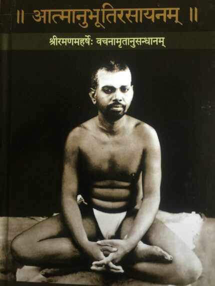 Atmanubhutirasayanam (Sanskrit)