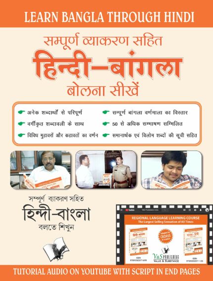 Learn Bangla Through Hindi(Hindi To Bangla Learning Course) (With Youtube AV)