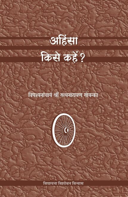 Ahinsa Kise Kahen ?????? ???? ?????