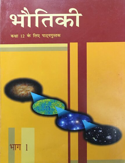 Bhautik I For Class - 12 - 12091
