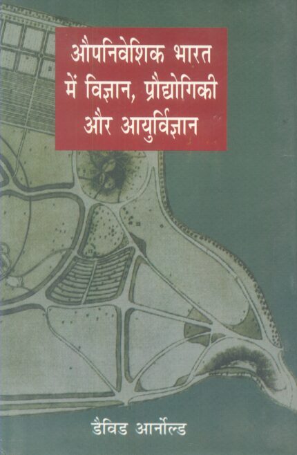 Aupniveshik Bharat Mein Vigan,Praudyogiki Aur Aayurvigyan