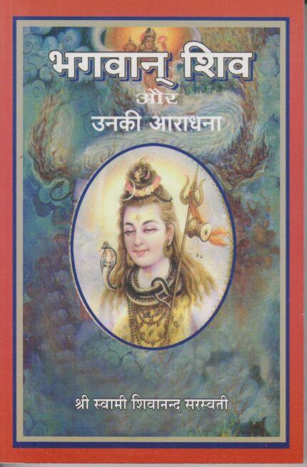 Bhagwan Shiv or Unki Aradhna