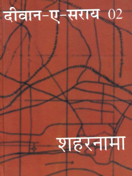 Deewan E Sarai Shaharnama-2