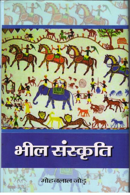 Bhil Sanskriti ??? ????????