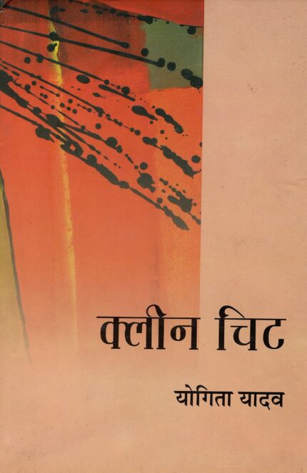 Clean Chit