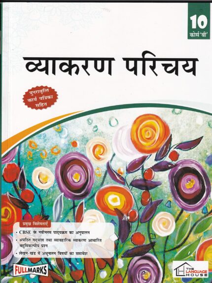 Vyakaran Parichay Course B Class 10 Cbse 2020 - Hindi