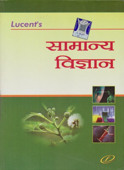 Lucent's Samanya Vigyan;General Science In Hindi