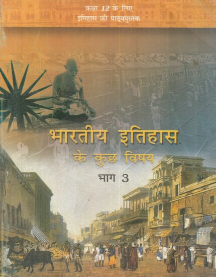 Bharatiya Itihas Ke Kuch Ansh Bhag For Class - 12 - 12126