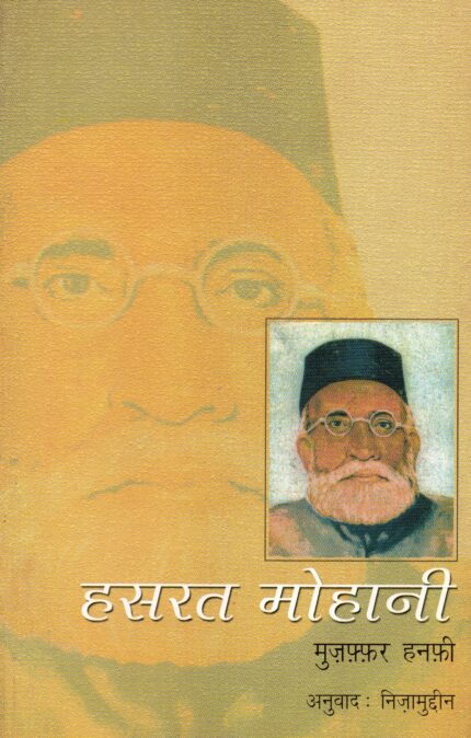 HASRAT MOHANI