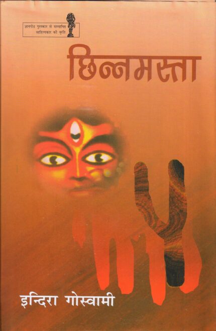 Chhinnamasta