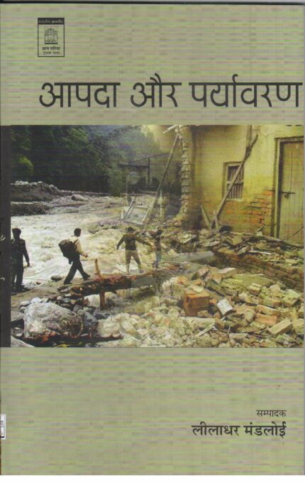Aapda Aur Paryavaran