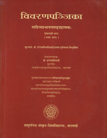 A Discriptive Catalogue of The Sanskrit Manuscripts Volume XI (Part I)