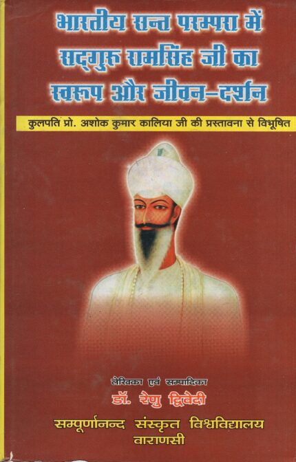 Bharatiya Santaparampara Mem Sadguru Ramasimhaji Ka Svarupa Aura Jivana-Darsana No. 51