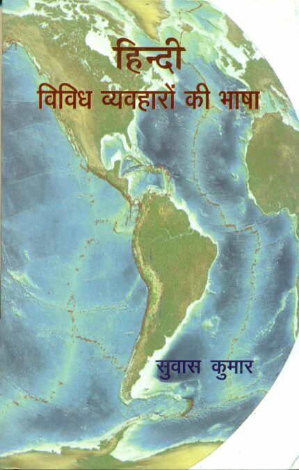 Hindi Vividh Vyvaharon Ki Bhasha