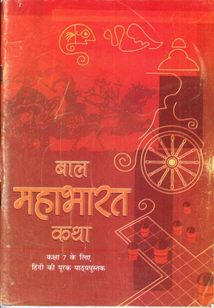Bal Mahabharat Katha For Class - 7 - 751