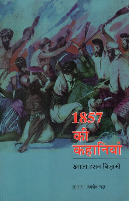 1857 KI KAHANIYAN