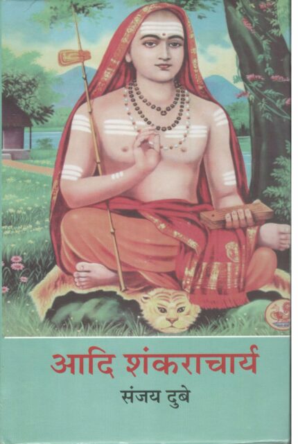 Aadi Shankaracharya