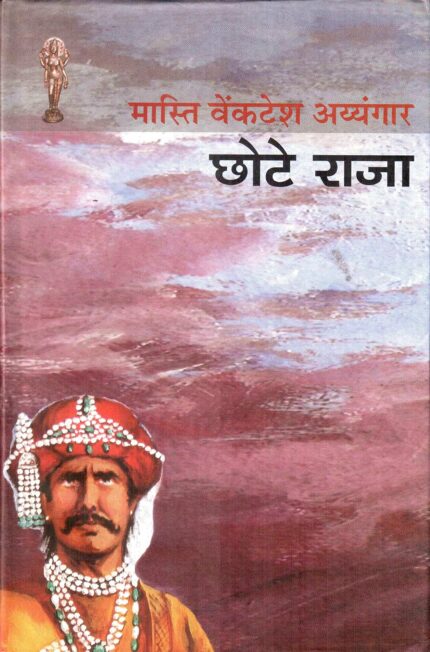 Chhote Raja