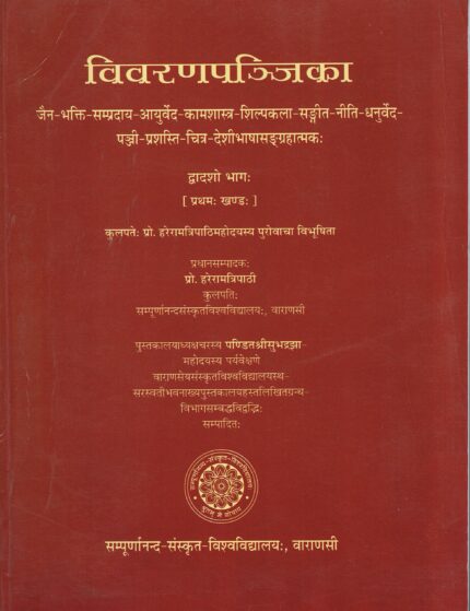 A Discriptive Catalogue of The Sanskrit Manuscripts Volume XII Part I