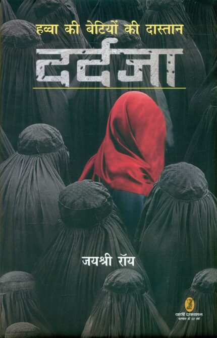 Havva Ki Betiyon Ki Dastan Dardja
