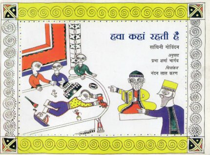 Hava Kahan Rahati He (Hindi)