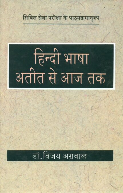 Hindi Bhasha Ateet Se Aaj Tak
