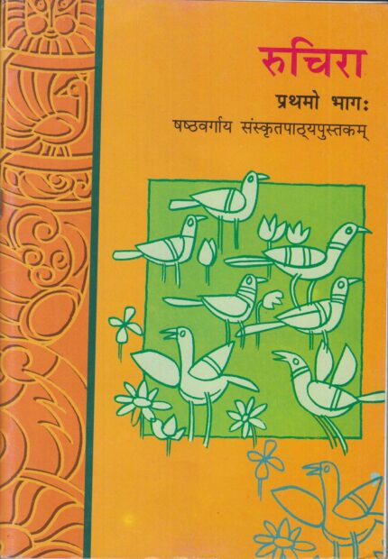 Ruchira - Prathamo Bhag For Class - 6 - 649