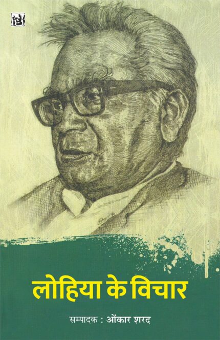 Lohiya Ke Vichar