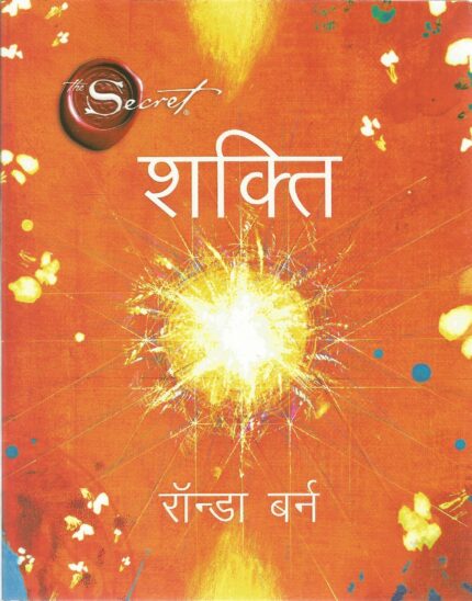 Shakti (Hindi)