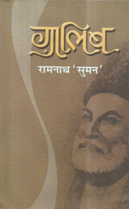Ghalib