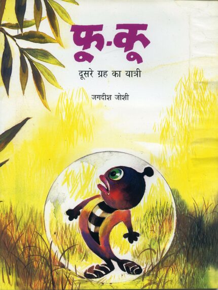 Fu-Ku : Dusre Graha ka Yatri (Hindi)