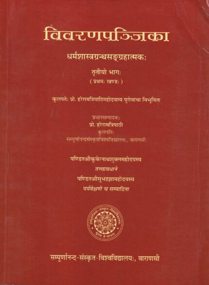A Discriptive Catalogue of The Sanskrit Manuscripts Volume III Part I
