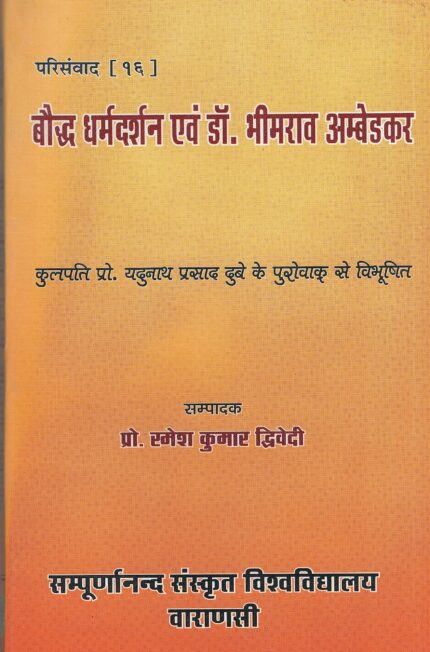 Bauddha darsana Avam Dr. Bhimarava Ambedakara No. 16