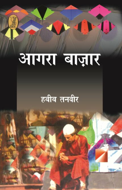 Agra Bazar